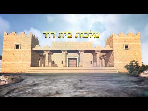 King David&#039;s Palace in the City of David