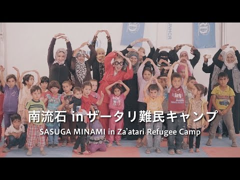 南流石 in ザータリ難民キャンプ SASUGA MINAMI in Za&#039;atari Refugee Camp