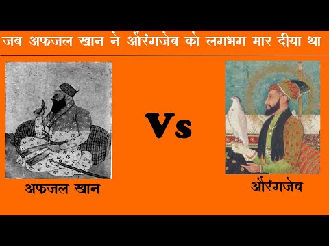 Afzalkhan vs Aurangzeb with Proof- BrosPro