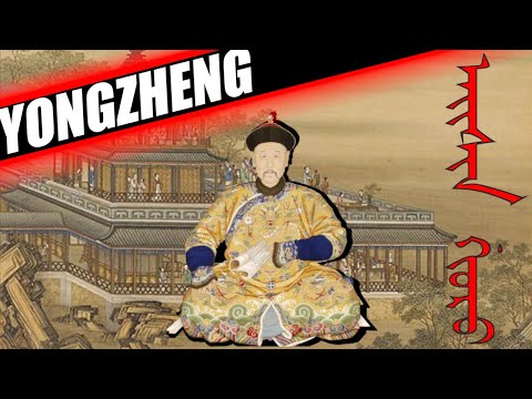 EMPEROR YONGZHENG - YONGZHENG DOCUMENTARY